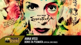 Video thumbnail of "Άννα Βίσση - Χωρίς Τα Ψέματα / Anna Vissi - Xoris Ta Psemata | Official Lyric Video"