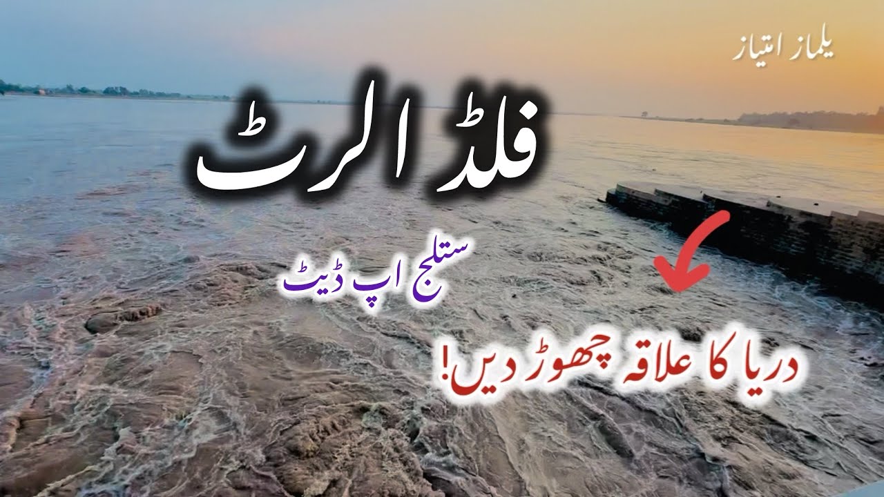 Satluj Flood Alert! NDMA Advises Immediate Evacuation of River Belt