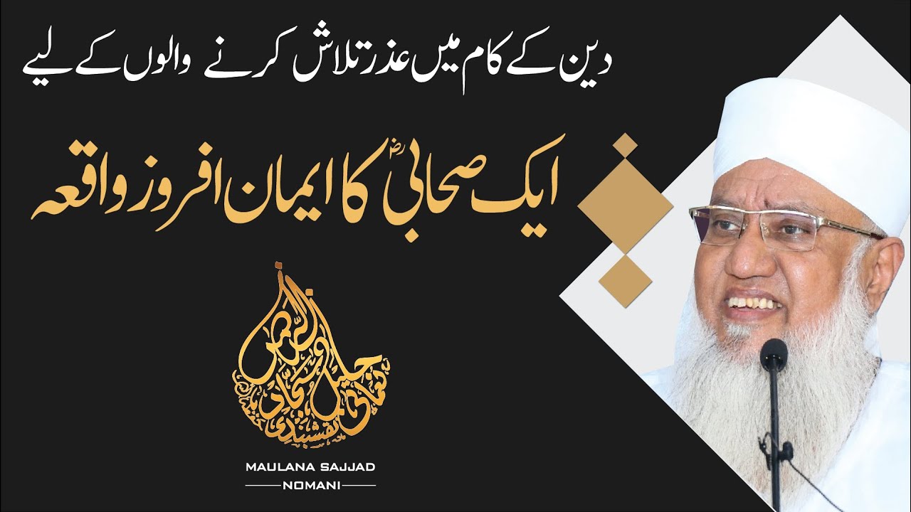 Ek Sahabi (R.A) ka Imaan Afroz Waqiah