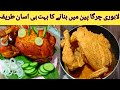 Lahori chargha recipe chargha recipe  chargha chicken recipe pakistani 2024lifestyle with saiqa