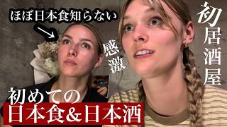 外国人が日本で初めての外食に感動!日本食を食べまくる(刺身,和牛,かつ煮,和スイーツetc...)