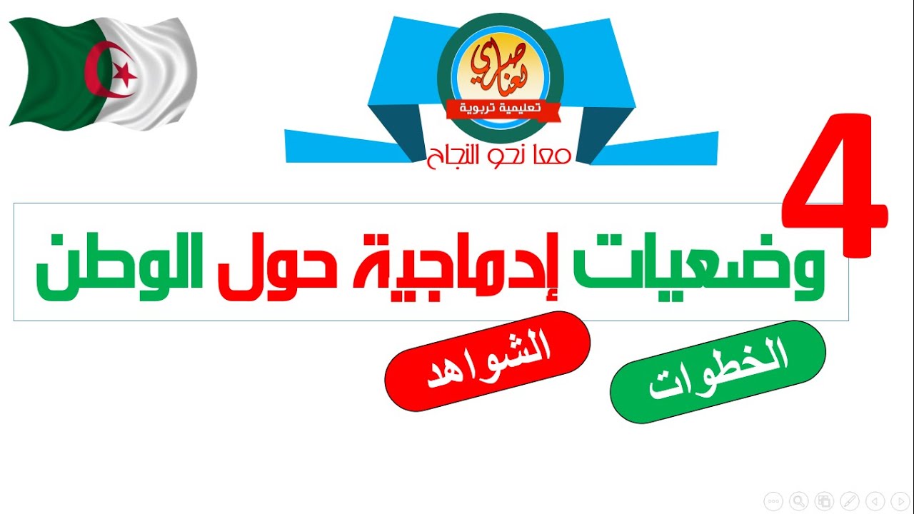تعبير كتابي عن الوطن