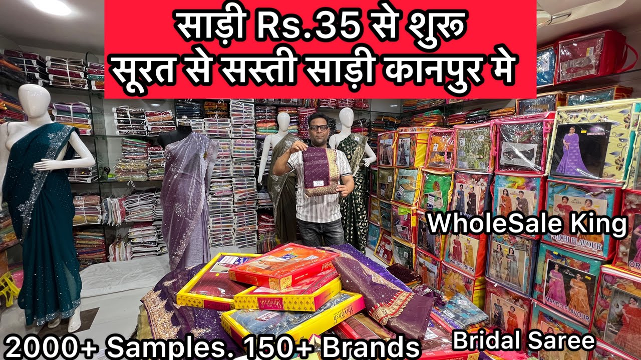 Rs.35 से साड़ी शुरू/ सूरत से सस्ती साड़ी कानपुर मे संजीव कलेक्शन #wholesale #saree #kanpur #sarees