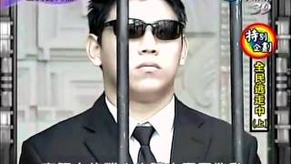 20120123全民最大黨-全民逃走中(上) part1