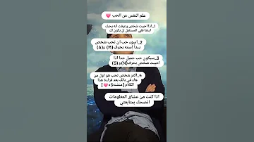 علم النفس عن الحب 