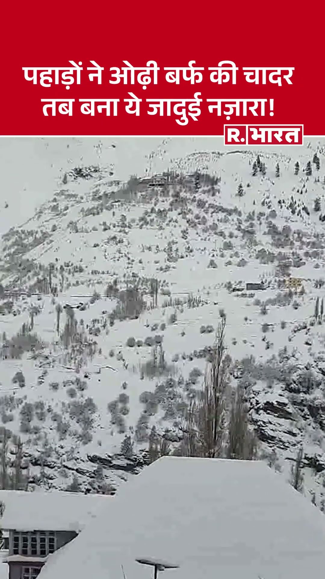 Lahaul Spiti Snowfall : लाहौल और स्पीति में बर्फबारी का नज़ारा, हिमपात जारी!