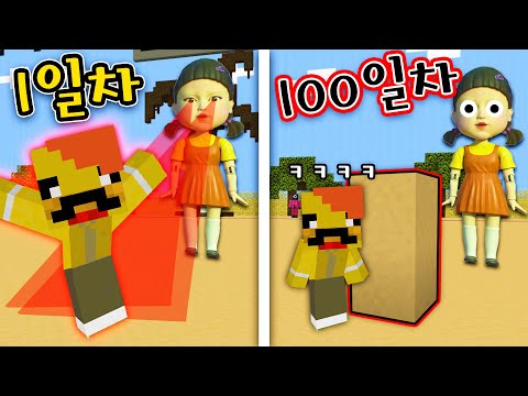 오징어게임 1일차 VS 100일차 [미니게임] Day 1 of the squid game VS Day 100 of the squid game in minecraft