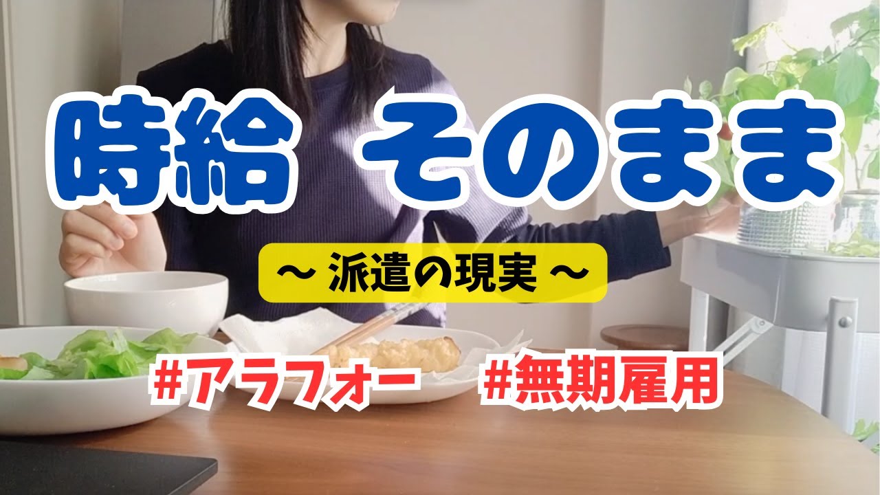 「無期雇用」になっても給料変わらず。それでも私が正社員を選ばない理由【アラフォー派遣の現実】