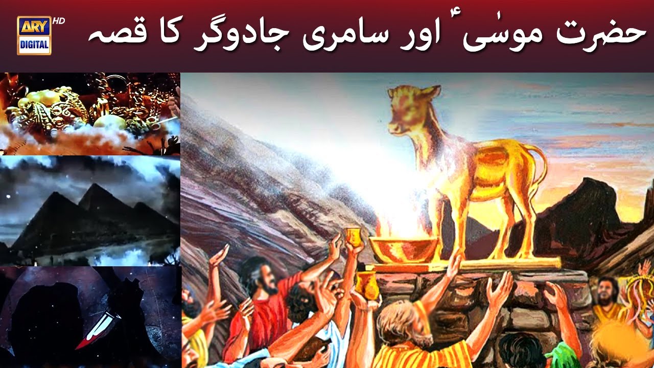 Hazrat Musa (A.S) Aur Samri Jadugar Ka Qissa (Complete Story) - Islamic History #arydigital