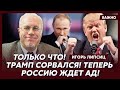 Топ-экономист Липсиц о курсе рубля, крахе банков и отмене пенсий в России