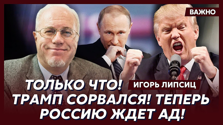 Топ-экономист Липсиц о курсе рубля, крахе банков и отмене пенсий в России