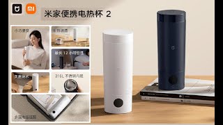 Xiaomi Portable Electric Cup 2