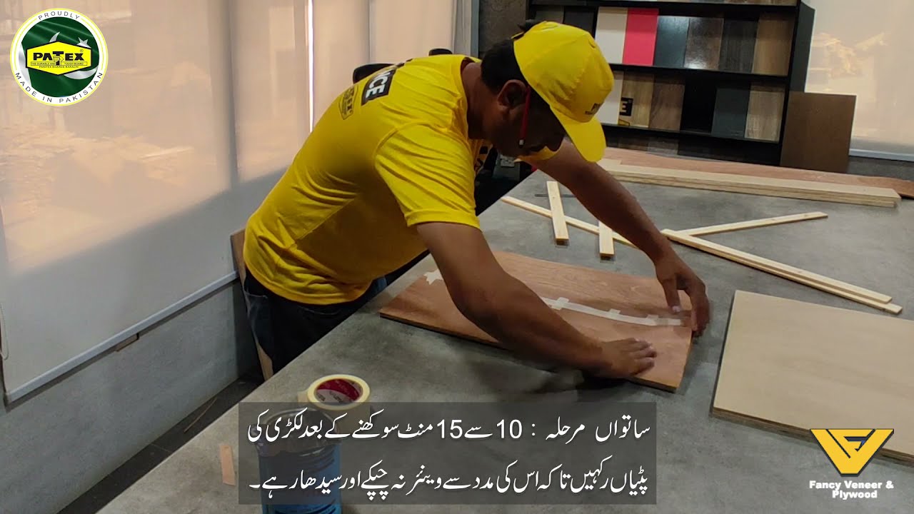 How to apply veneer on plywood (Urdu subtitles) YouTube
