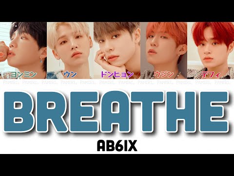 【日本語字幕/かなるび/歌詞】BREATHE-AB6IX(エービーシックス)