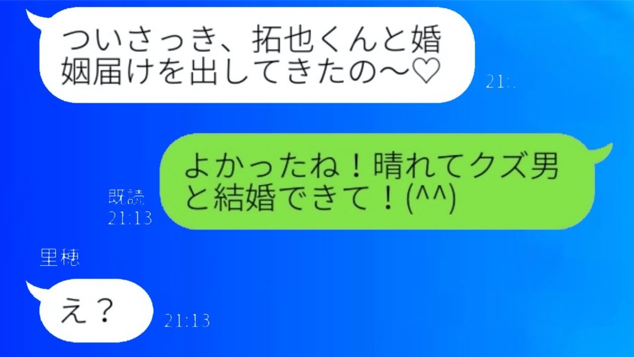 略奪女から「彼の子妊娠した♡」連絡→私が全部暴露したら起きた大逆転劇w