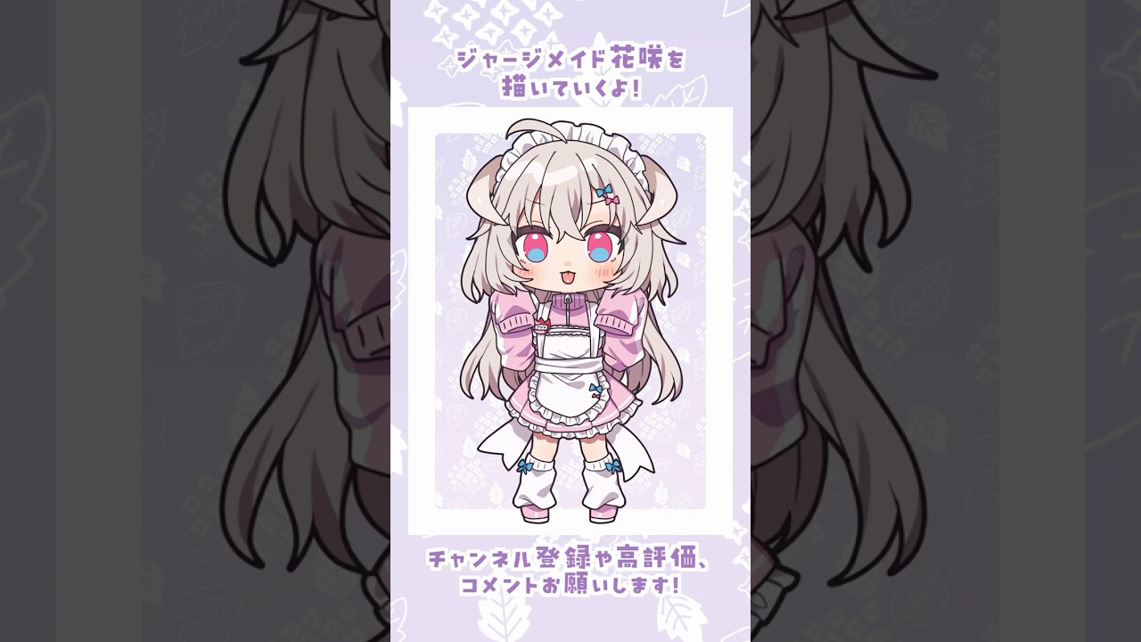 ジャージメイド花咲描いてみた🌷 #イラスト