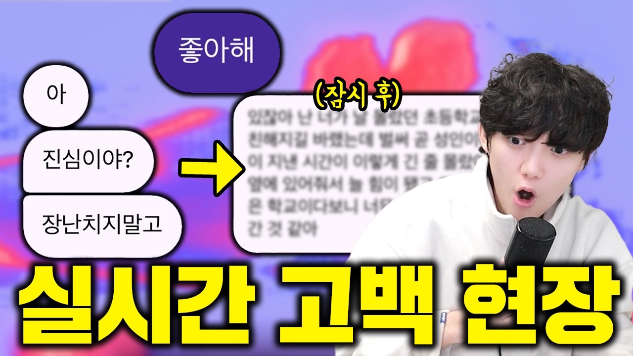 자연스럽게 떠보다가 고백했는데.. 걸려들었다