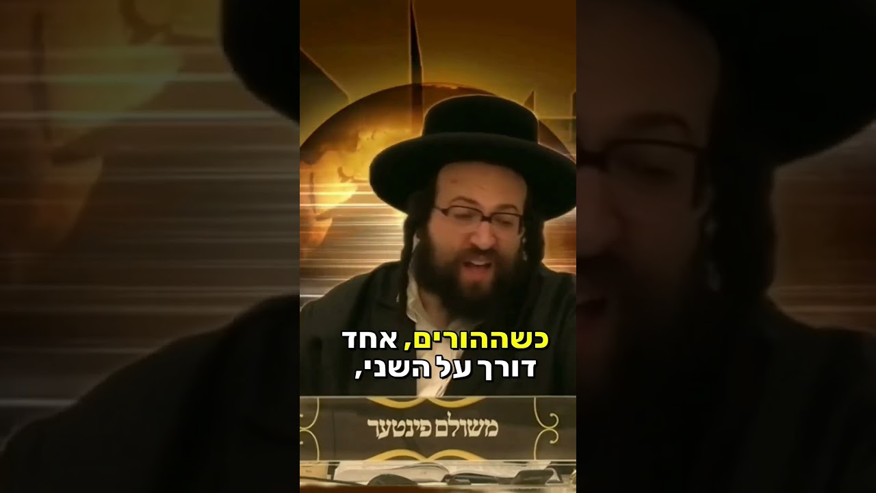 כשההורים רבים