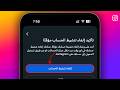 تعطيل حساب انستقرام مؤقت 2026 Instagram 