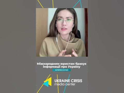 Катерина Бусол – міжнародним юристам бракує інформації про Україну ...