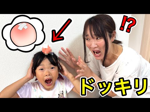 もしもここちゃんにアニメのようなタンコブができたらママは・・・・・・・😂💦【ドッキリ】