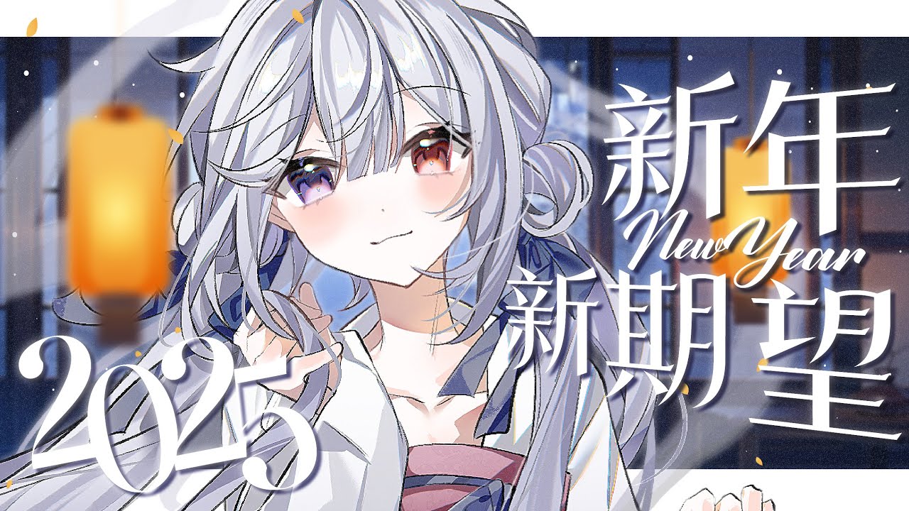 【雜談🔹】2025第一個直播 來一起定下新一年的目標吧! - 悠蜜Yomi #馬來西亞vtuber #马来西亚vtuber | MYViki