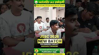 JSSC 2026 - NEW BATCH LAUNCH 🔥| दरोगा NEW BATCH | #patanjaliiasacademy #jssccgl2026
