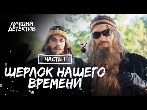 Его дар и проклятие одновременно. Нюхач. Часть 1 | Лучший детектив | Новый сериал 2024