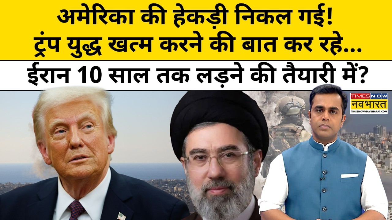 News Ki Pathshala: Sushant Sinha | ईरान 10 साल तक लड़ने की तैयारी में? | Israel Iran War | Trump