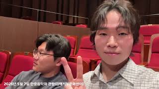 [ARTON 숨결] 2026학년도 1학기 IU 커스텀 학점제 활동영상