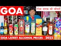 GOA WINESTORE |新しい酒料金ゴア-2022| GOA VLOG |ウイスキー、ウォッカ、ラム酒、ビール（ヒンディー語）パンジムロード