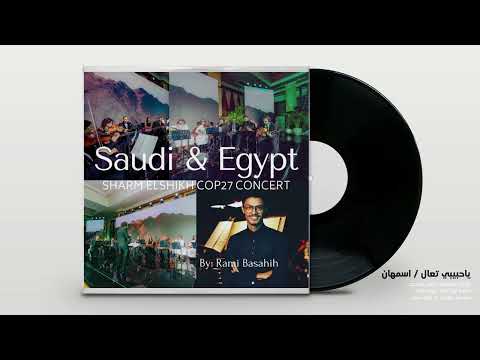 ياحبيبي تعال اسمهان