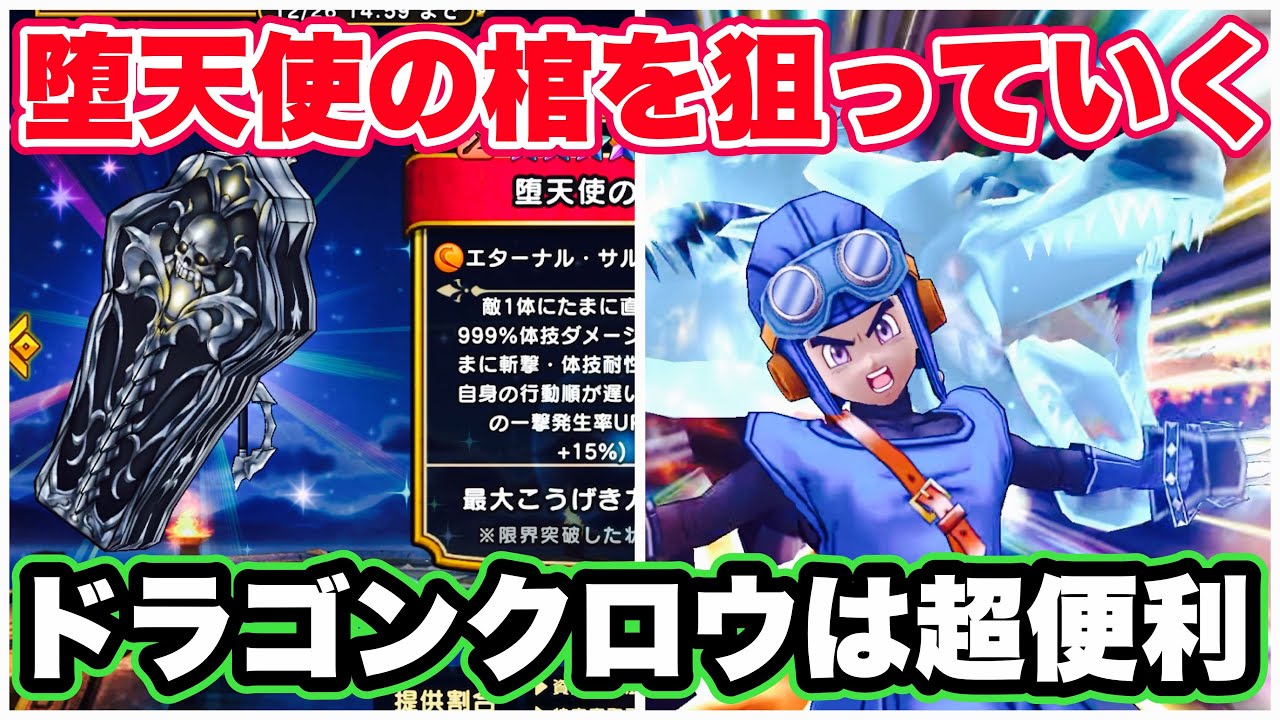 【ドラクエウォーク】ドラゴンクロウは今後のこころ次第で更に使用頻度は高くなりそう。意外と息は長いかも。