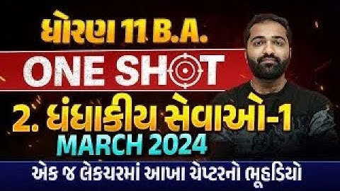 Complete Revision Ch 2 ધંધાકીય સેવાઓ-1 Std 11 Ba | Most IMP Revision Ch 2 Dhoran 11 Ba| Mayur Sir