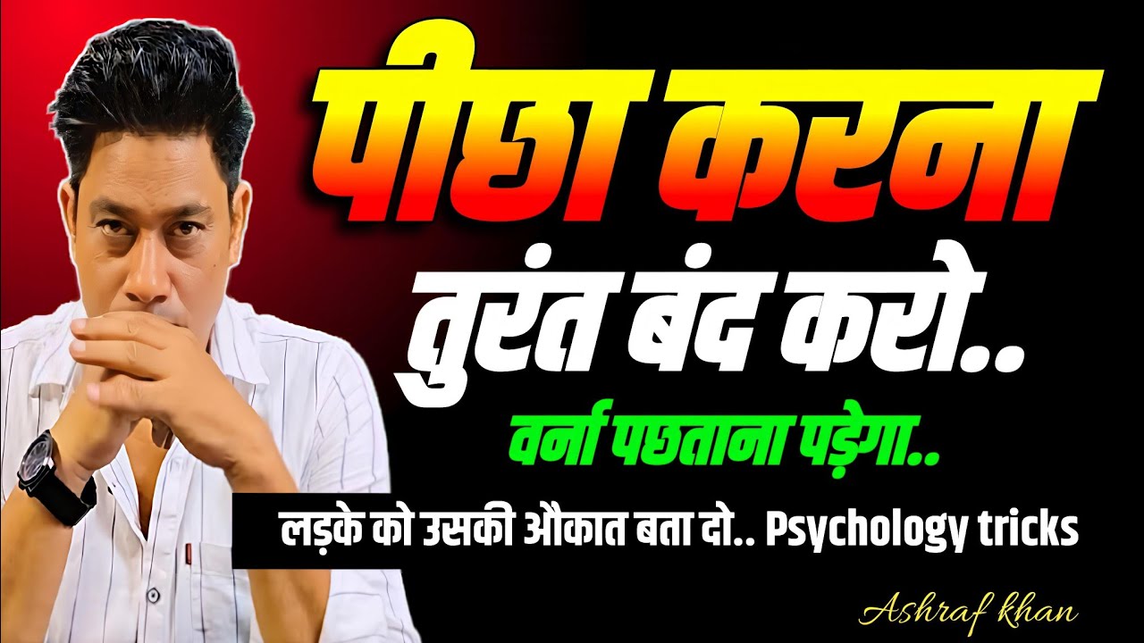 Ignore करने वाले को ये एक बात जरूर समझाओ |  Best Motivational speech Hindi video।life with ashraf
