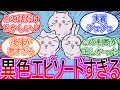 ちいかわ 異色すぎた拾魔編とは一体何だったのかに対する読者の反応集 ゆっくりまとめ ちいかわ 異色すぎた拾魔編とは一体何だったのかに対する読者の反応集 ゆっくりまとめ