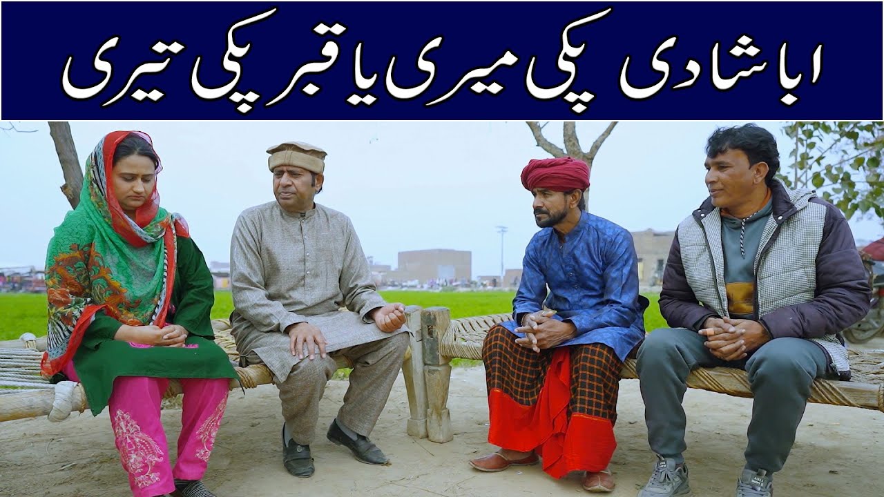 Aba Shadi Pakki Meri Qaber Pakki Terei | Saddique Tabasam Best Comedy Show | New Funny Video