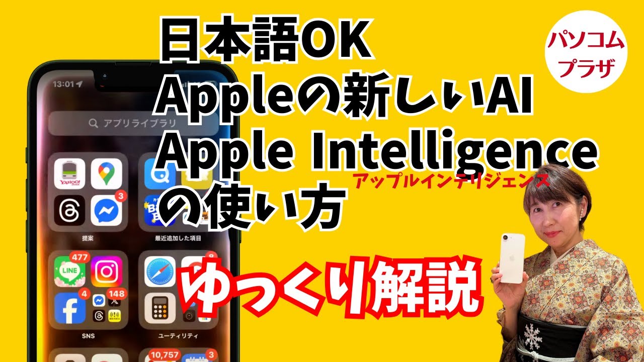 Japanese OK, Apple New AI, Apple Intelligence explained in detail