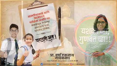 Varsha Gaikwad Madam Message for all 10th 12th Board Exam SSC HSC