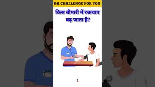 IAS Interview GK Questions 🔥 | Top 20 GK Questions 💯 | GK Quiz Challenge ✍️ #gk #quiz #shorts #viral