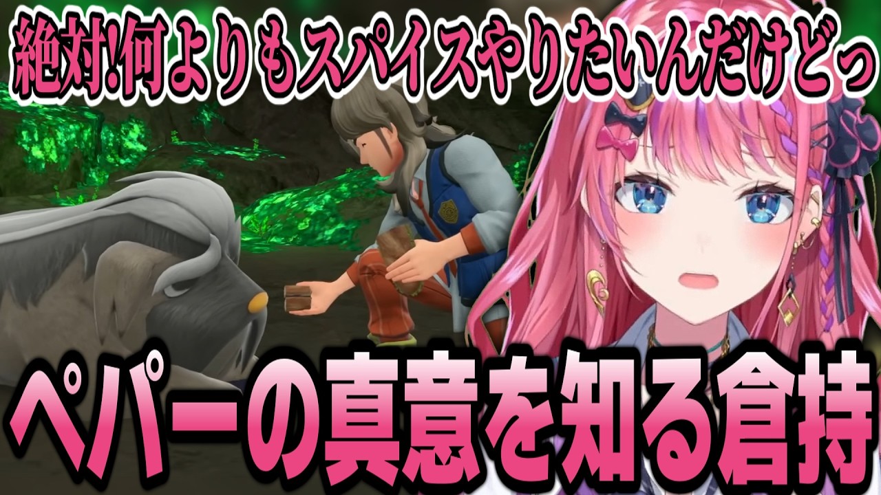 ペパーの真意を知り決意を固める倉持めるとまとめ【倉持めると/にじさんじ/切り抜き】