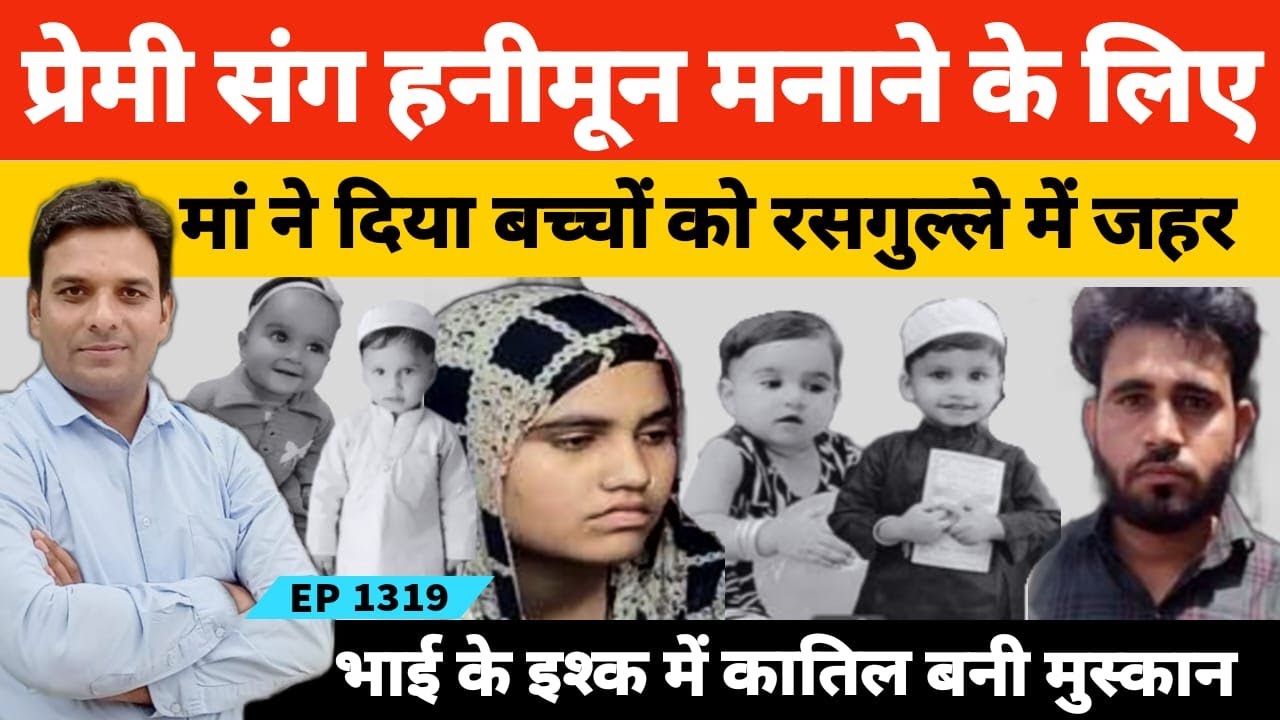 История Мускаан, которая совершила два убийства, чтобы выйти замуж за своего бывшего возлюбленного.