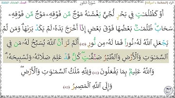 سورة النور (40 - 42) خليفة الطنيجي