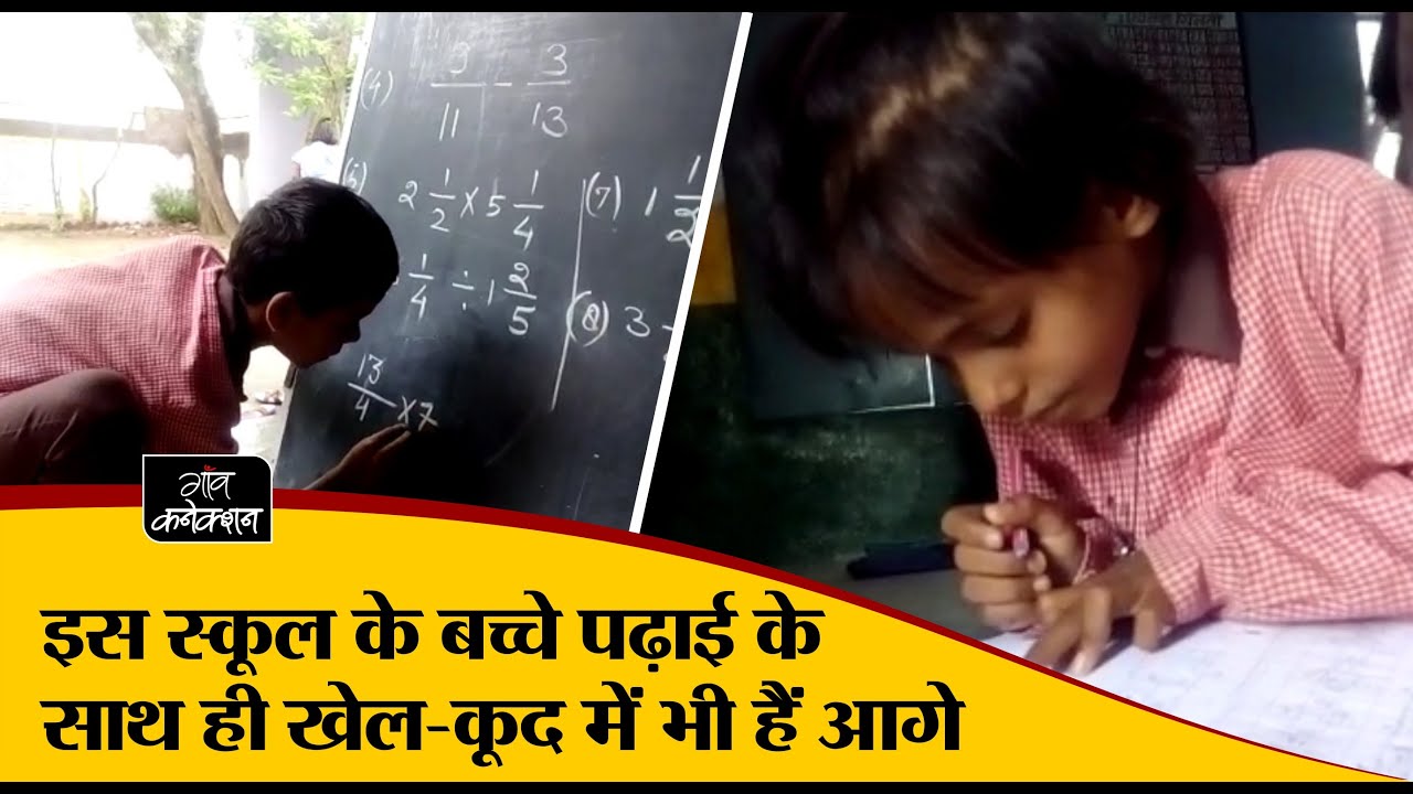 प्रधानाध्यापक का समास विग्रह इस स्कूल के बच्चे पढ़ाई के साथ ही खेल-कूद में भी हैं आगे || Teacher's Day special