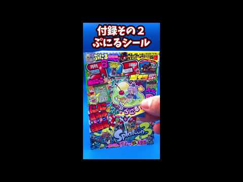 可愛いすぎるコロコロ8月号#Shorts