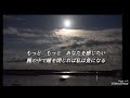 あなたの海になりたい 真璃子