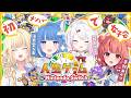 【人生ゲーム】珍しすぎるメンバーで遊ぶ！ドキドキっ【椎名唯華/夢野あかり/藍沢エマ 】