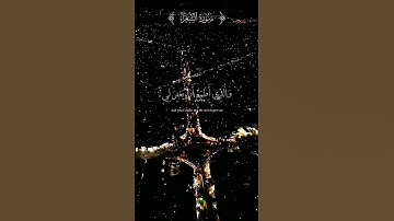الَّذِي خَلَقَنِي فَهُوَ يَهْدِينِ|إسلام صبحي \سورة الشعراء