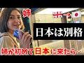 【総集編】外国に行ったことない姉を初めて日本に連れて来たら‥【来日→東京大阪編】