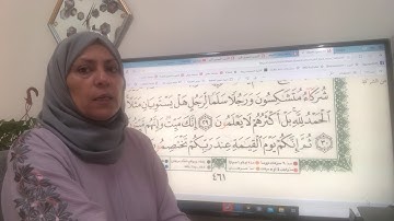 ٤٦١  سورة الزمر تجويد واتقان